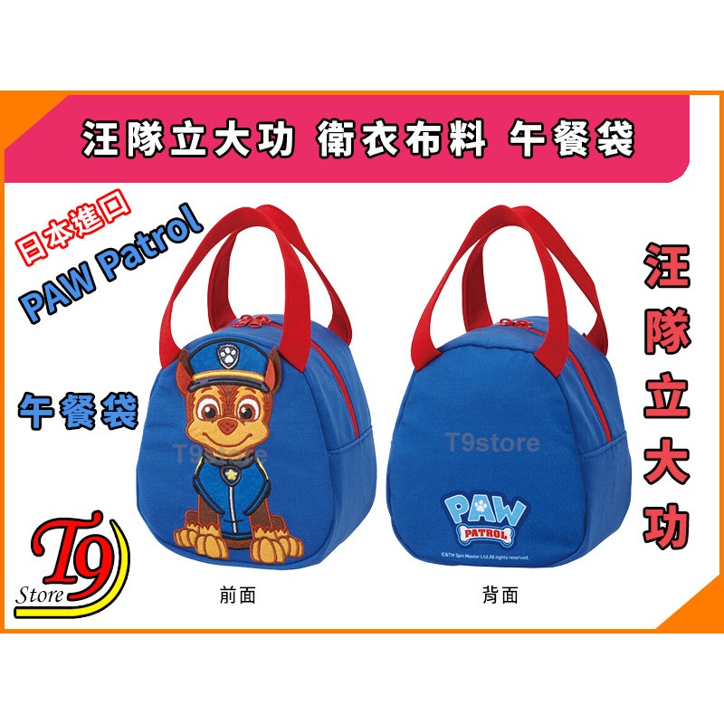 【T9store】日本進口 PAW Patrol (汪汪隊立大功) 衛衣布料 午餐袋 便當袋-細節圖2
