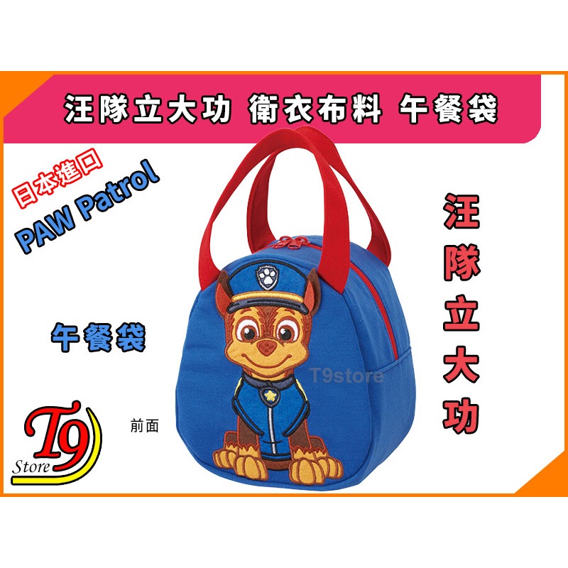 【T9store】日本進口 PAW Patrol (汪汪隊立大功) 衛衣布料 午餐袋 便當袋-細節圖3