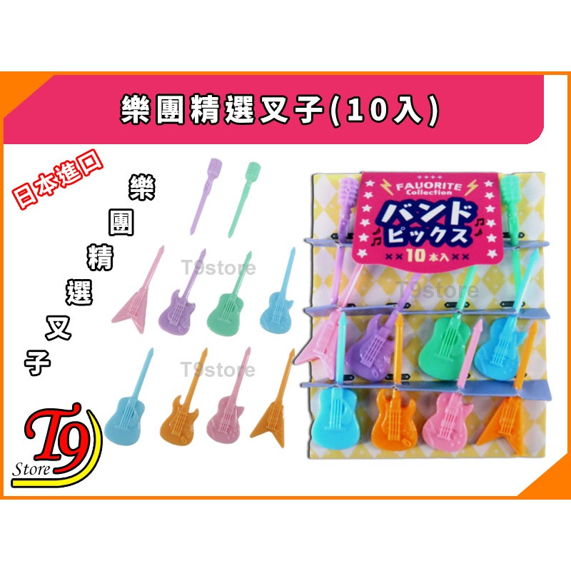 【T9store】日本進口 樂團精選叉子(10入)-細節圖2