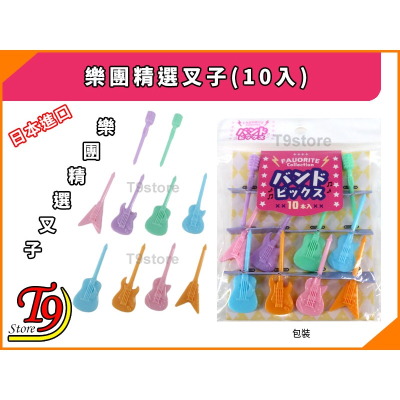 【T9store】日本進口 樂團精選叉子(10入)-細節圖3