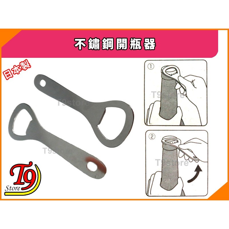 【T9store】日本製 不鏽鋼開瓶器【傳統開瓶器】-細節圖2