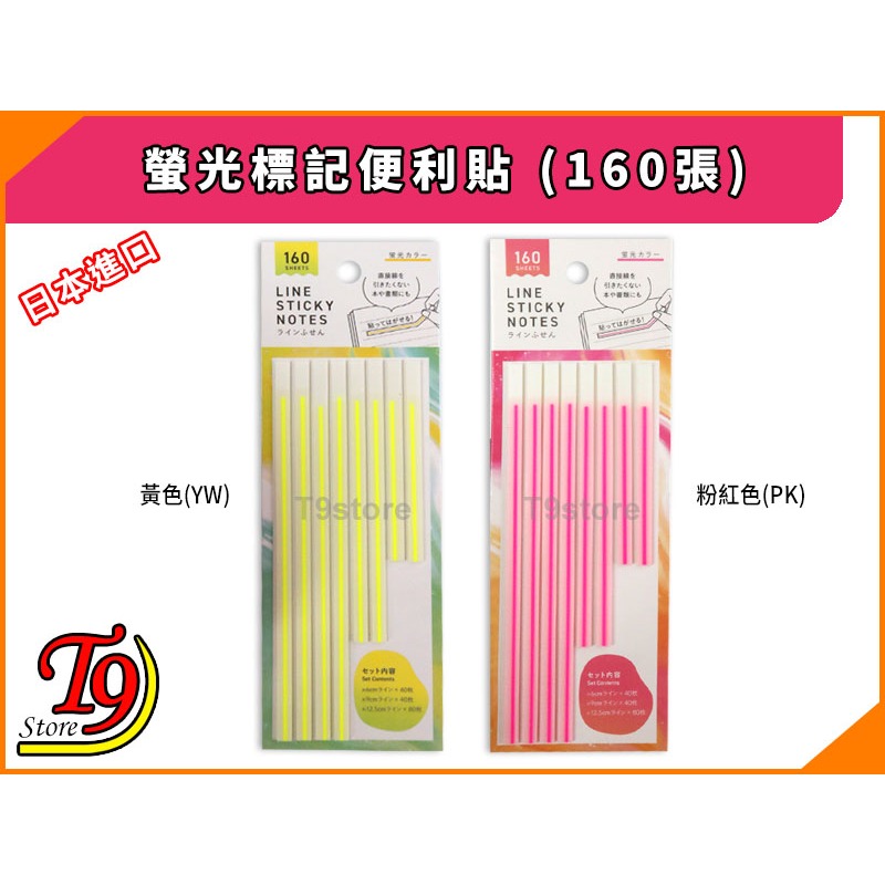 【T9store】日本進口 螢光線便利貼 (160張)-細節圖2