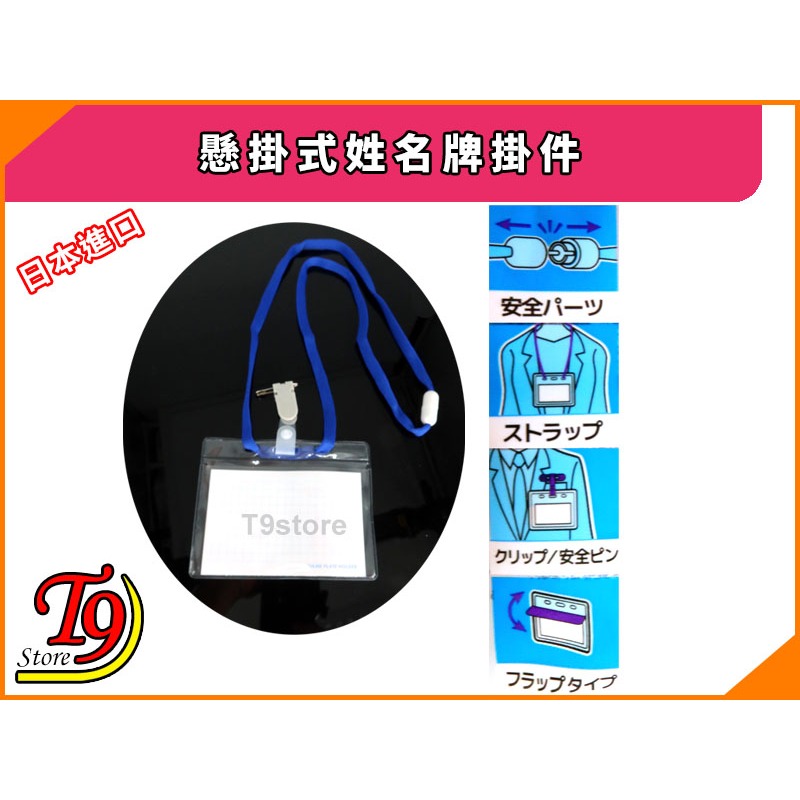 【T9store】日本進口 懸掛式姓名牌掛件-細節圖2