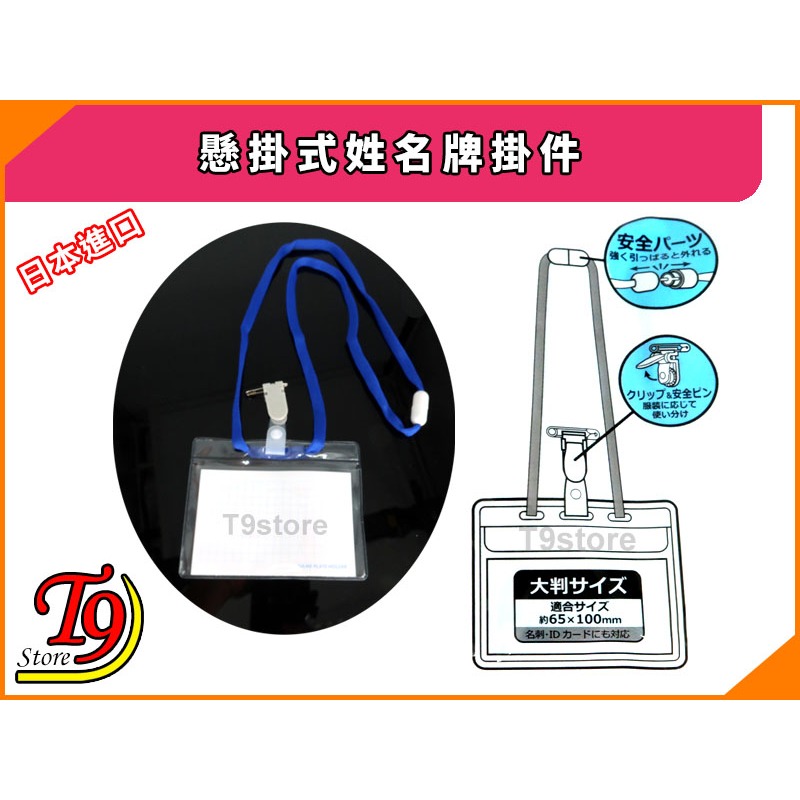 【T9store】日本進口 懸掛式姓名牌掛件-細節圖3