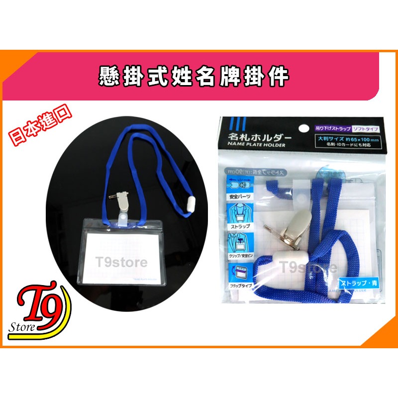【T9store】日本進口 懸掛式姓名牌掛件-細節圖4