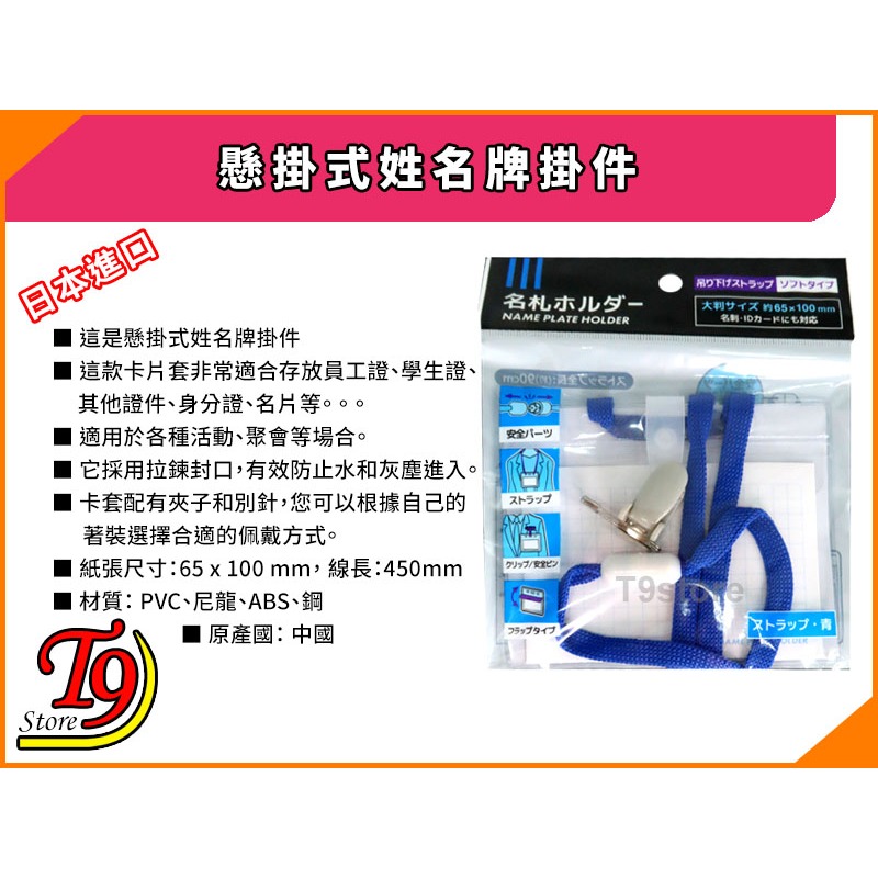 【T9store】日本進口 懸掛式姓名牌掛件-細節圖5
