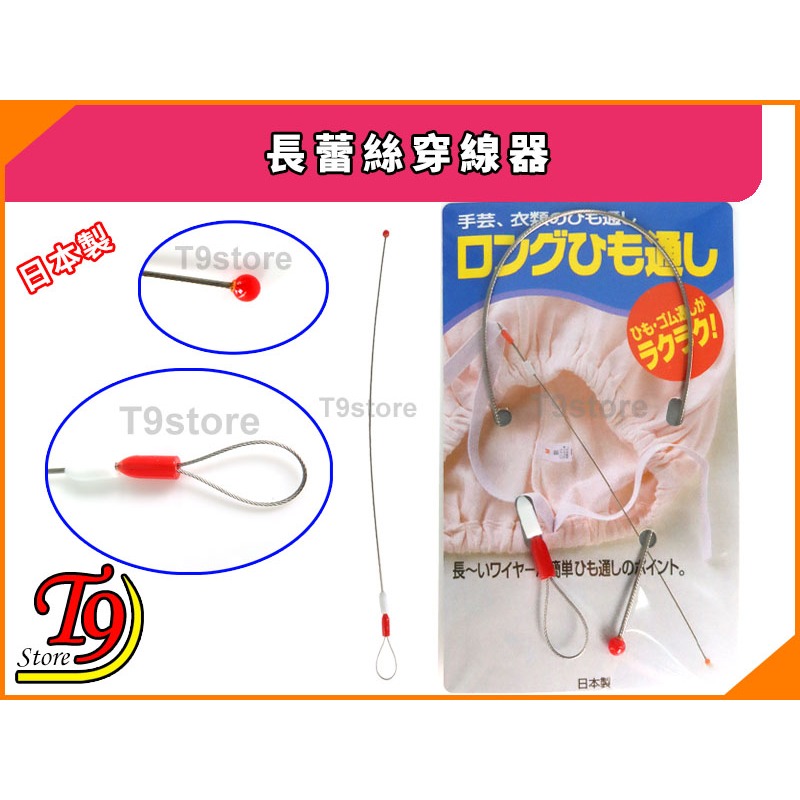 【T9store】日本製 長蕾絲穿線器-細節圖2