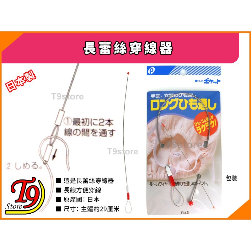 【T9store】日本製 長蕾絲穿線器-細節圖4