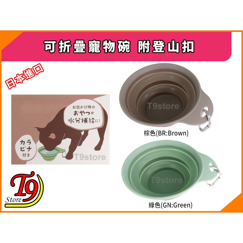 【T9store】日本進口 可折疊寵物碗 附登山扣-細節圖2