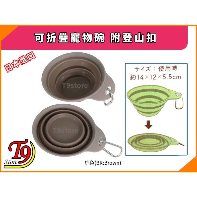 【T9store】日本進口 可折疊寵物碗 附登山扣-細節圖3