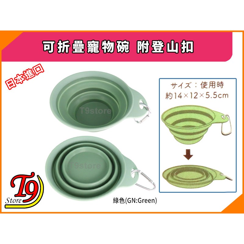 【T9store】日本進口 可折疊寵物碗 附登山扣-細節圖4