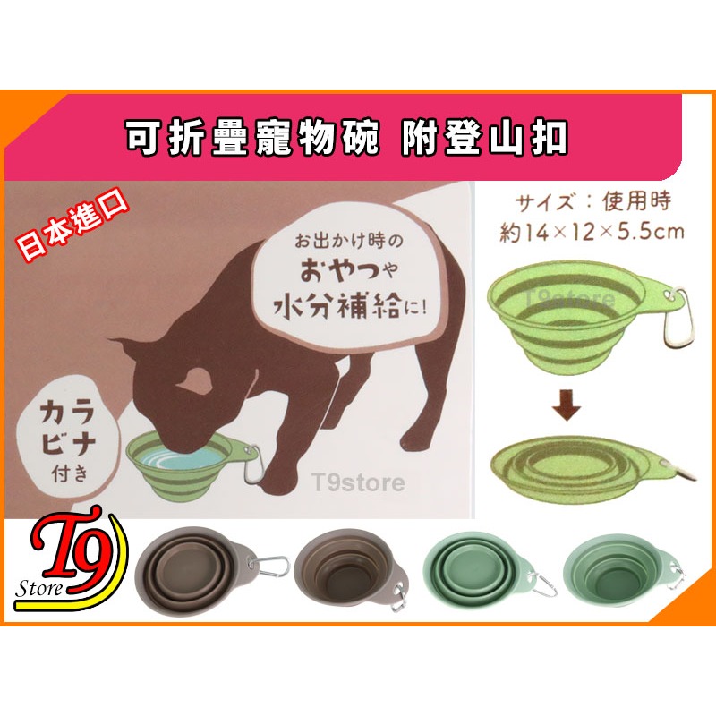 【T9store】日本進口 可折疊寵物碗 附登山扣-細節圖5