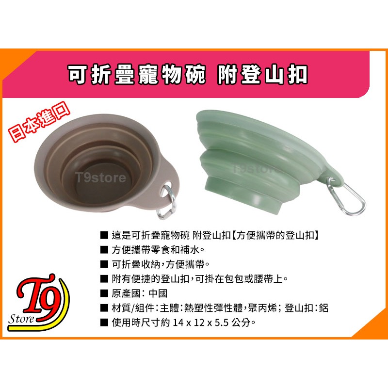 【T9store】日本進口 可折疊寵物碗 附登山扣-細節圖6