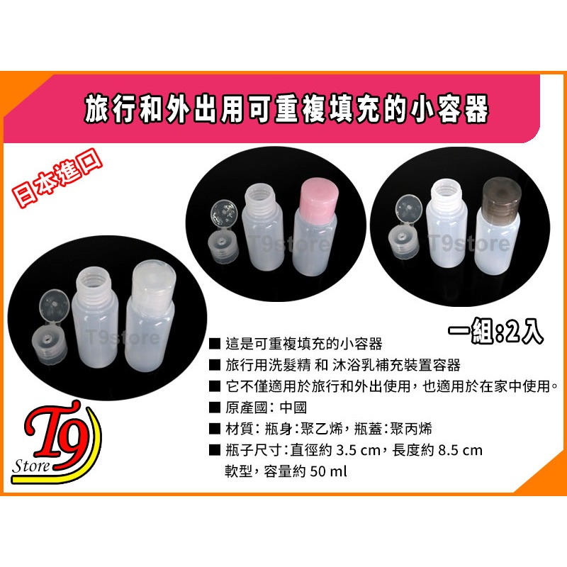 【T9store】日本進口 旅行用洗髮精和沐浴乳補充裝置容器-細節圖3