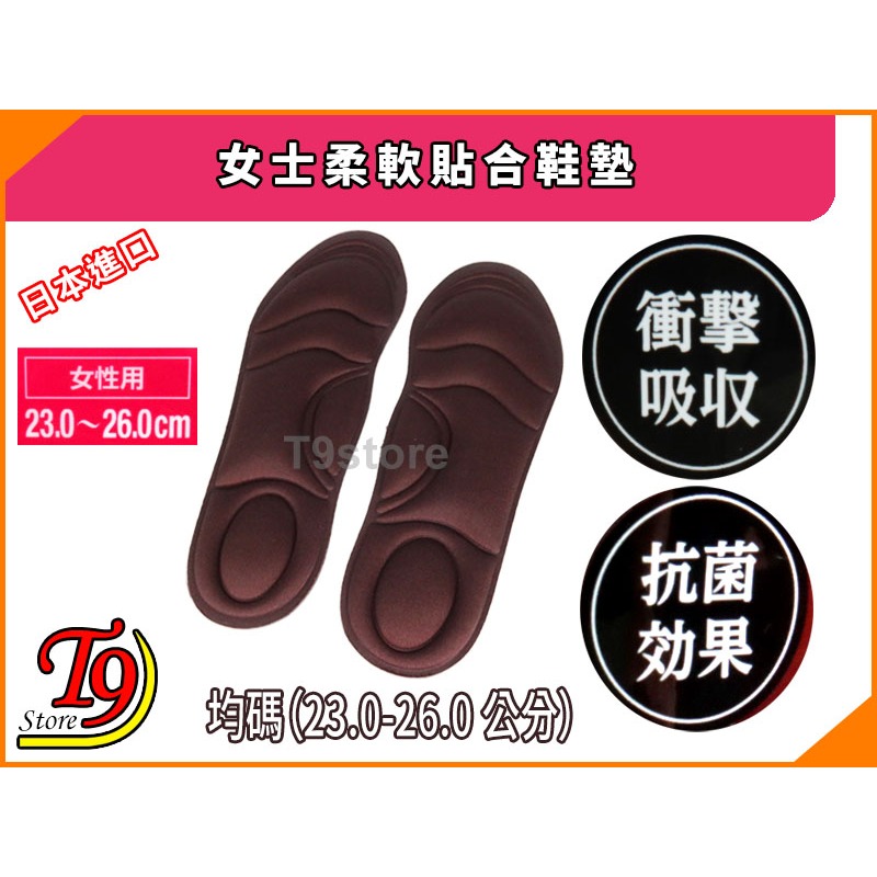 【T9store】日本進口 女士柔軟貼合鞋墊-細節圖2