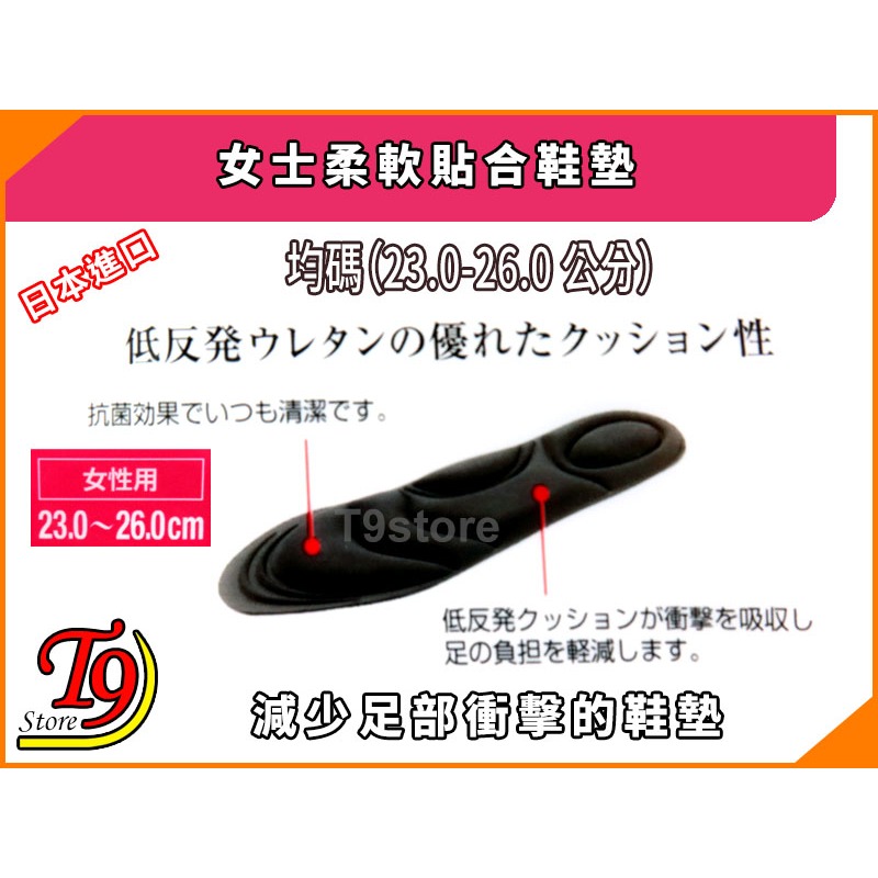 【T9store】日本進口 女士柔軟貼合鞋墊-細節圖3