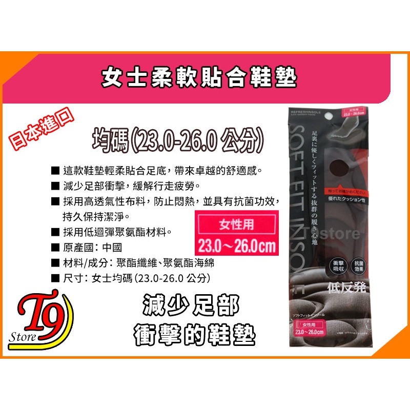 【T9store】日本進口 女士柔軟貼合鞋墊-細節圖5