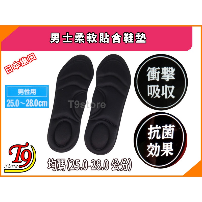 【T9store】日本進口 男士柔軟貼合鞋墊-細節圖2