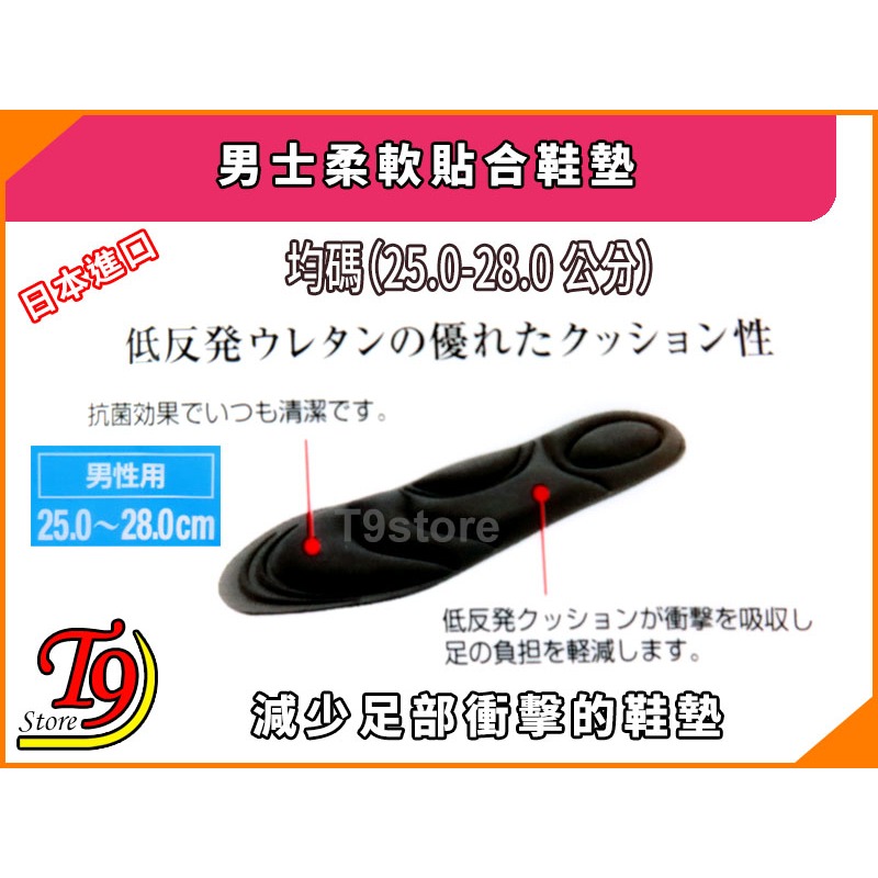 【T9store】日本進口 男士柔軟貼合鞋墊-細節圖3