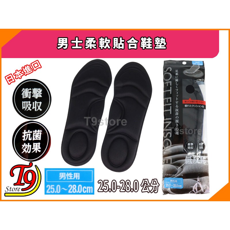 【T9store】日本進口 男士柔軟貼合鞋墊-細節圖4
