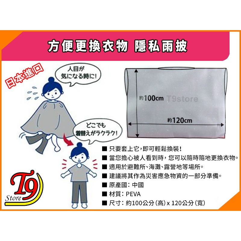 【T9store】日本進口 方便更換衣物 隱私雨披-細節圖2