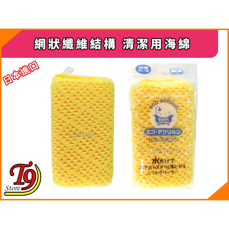 【T9store】日本進口 網狀纖維結構 清潔用海綿-細節圖2