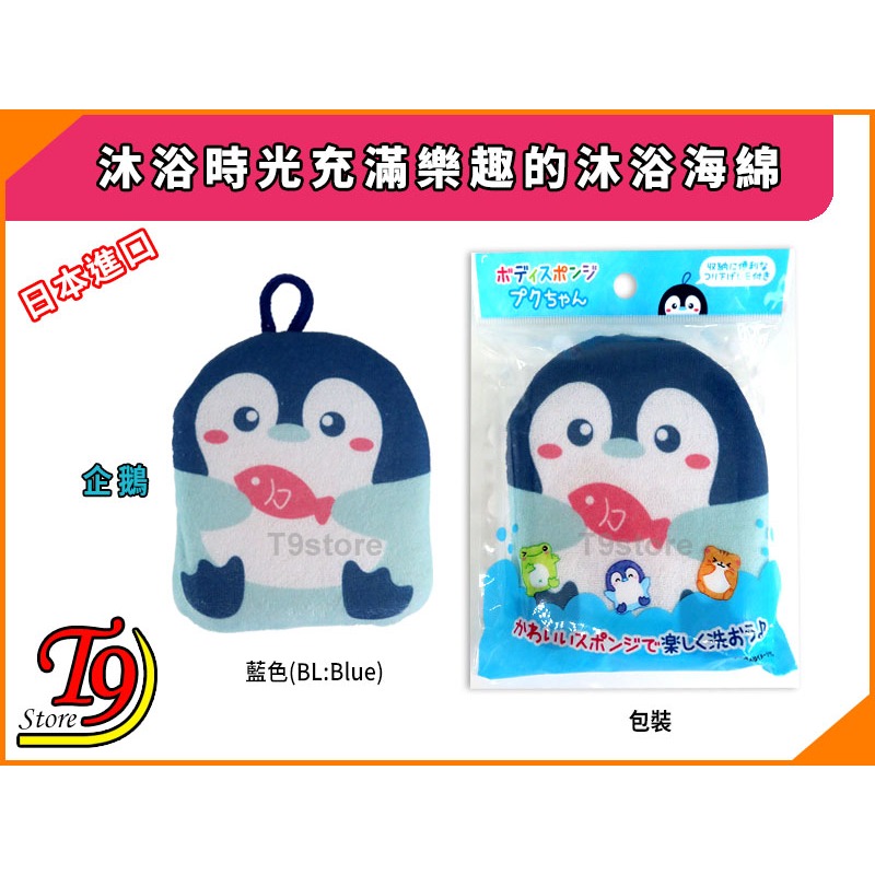 【T9store】日本進口 沐浴時光充滿樂趣的沐浴海綿-細節圖3