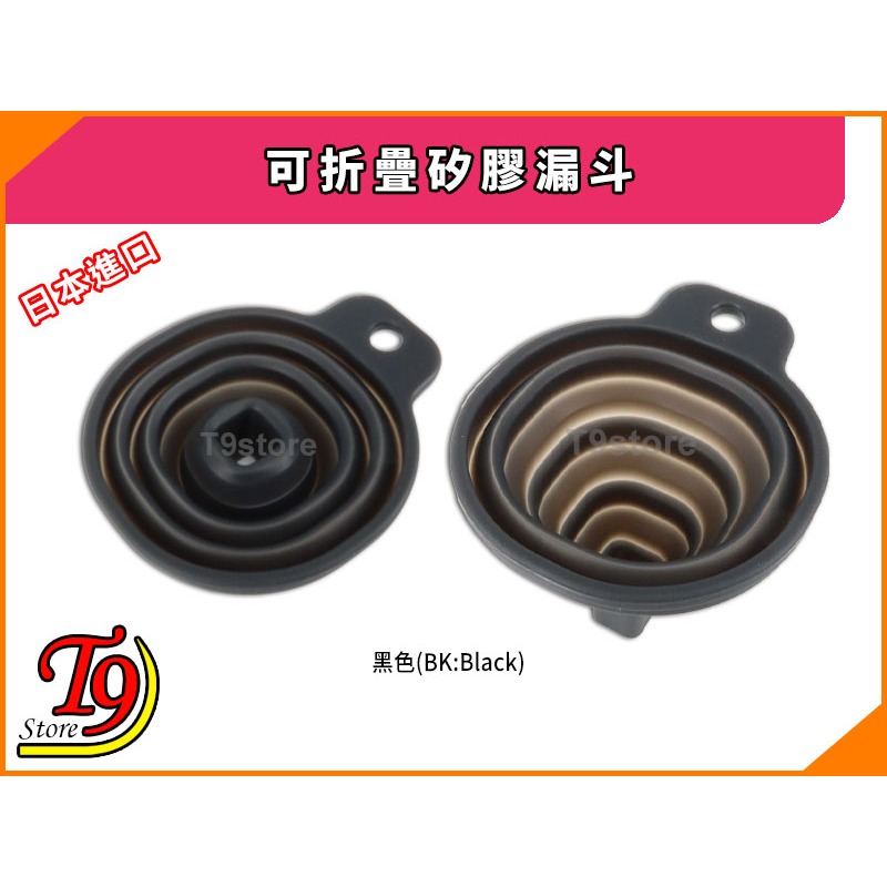 【T9store】日本進口 可折疊矽膠漏斗-細節圖4