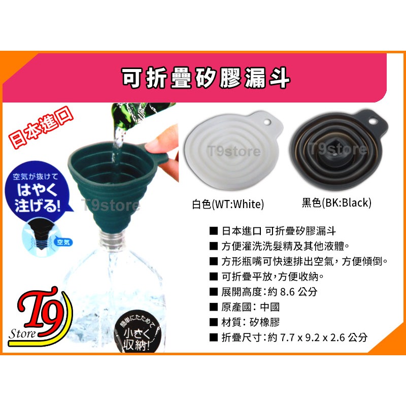 【T9store】日本進口 可折疊矽膠漏斗-細節圖7
