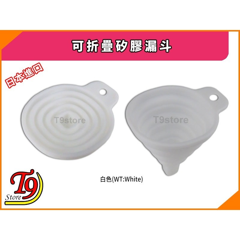 【T9store】日本進口 可折疊矽膠漏斗-細節圖3