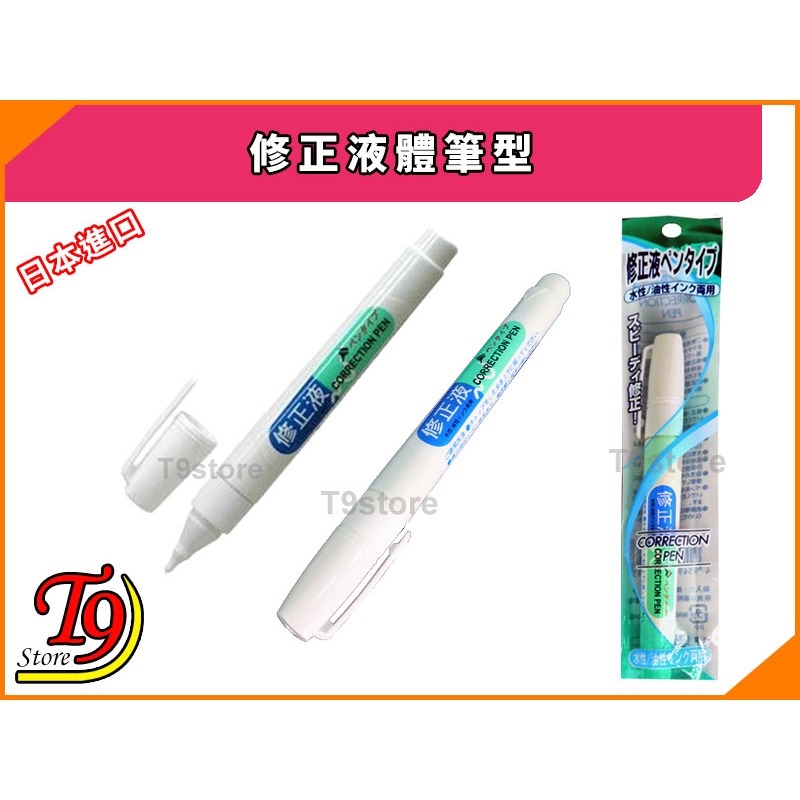 【T9store】日本進口 修正液體筆型-細節圖2