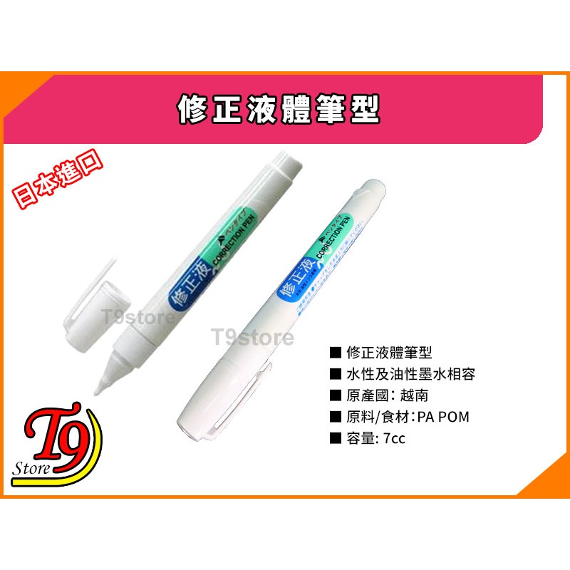 【T9store】日本進口 修正液體筆型-細節圖3