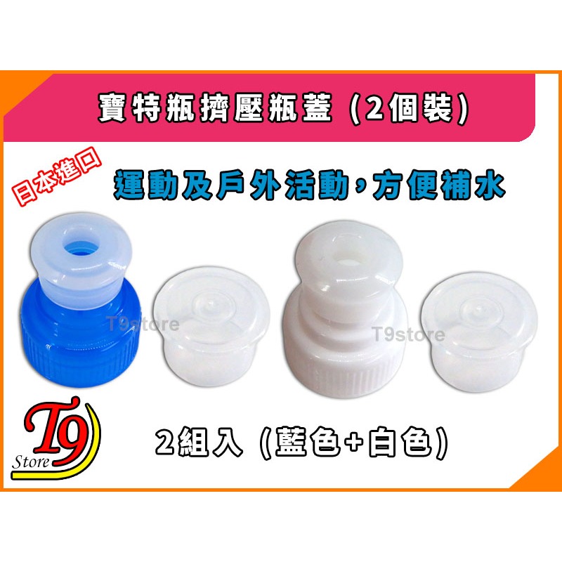 【T9store】日本製 寶特瓶擠壓瓶蓋 (2個裝)-細節圖3