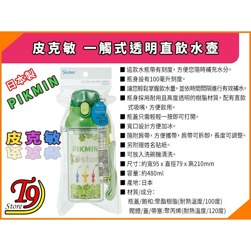 【T9store】日本製 Pikmin (皮克敏) 一觸式透明直飲水壺 水瓶 (480ml)-細節圖5