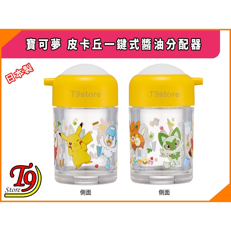 【T9store】日本製 Pokemon (寶可夢 皮卡丘)一鍵式醬油分配器-細節圖2