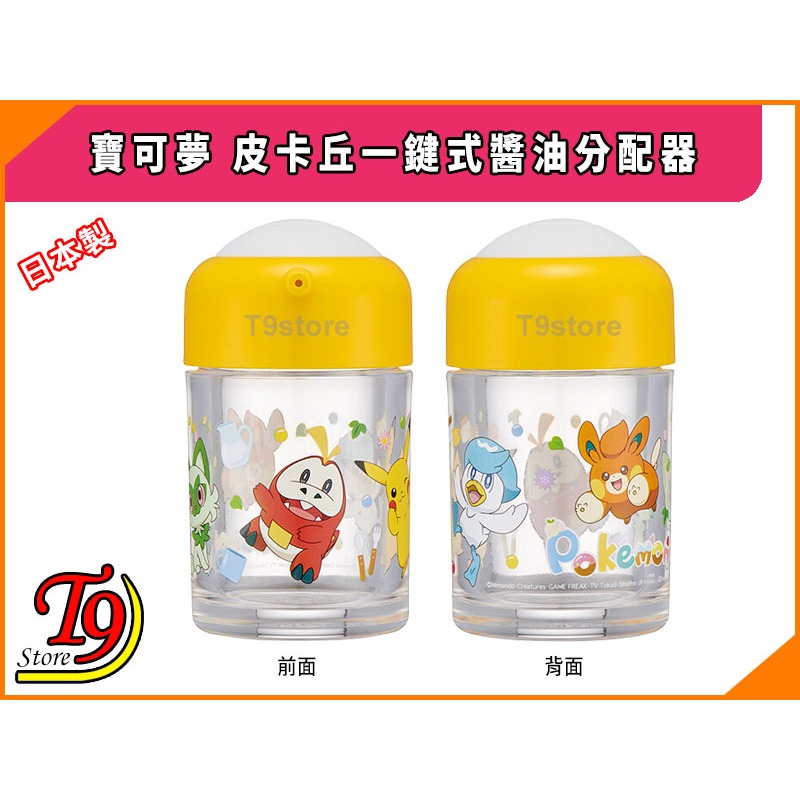 【T9store】日本製 Pokemon (寶可夢 皮卡丘)一鍵式醬油分配器-細節圖3