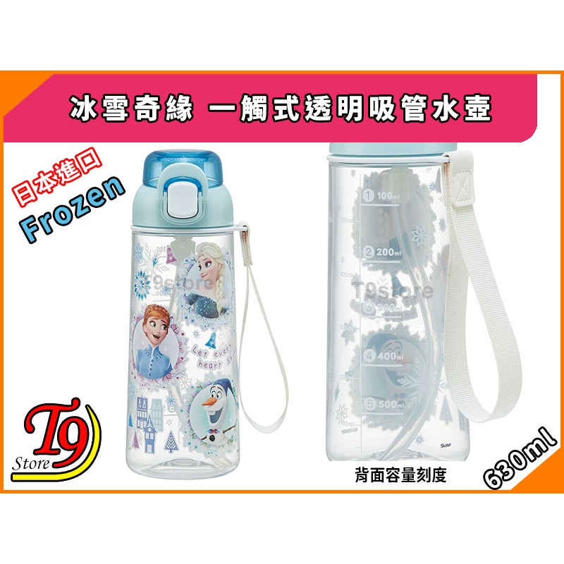 【T9store】日本進口 Frozen (冰雪奇緣) 一觸式透明吸管水壺 水瓶 (630ml)-細節圖3