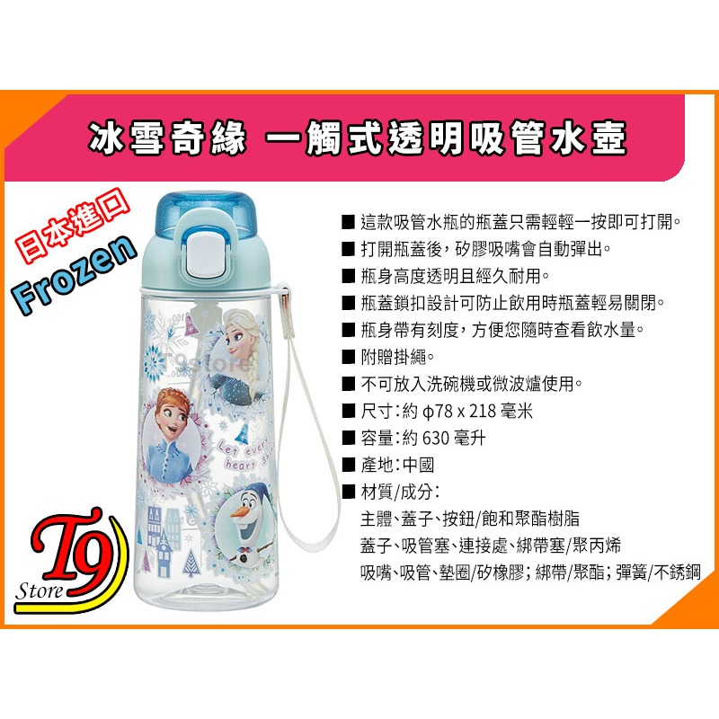 【T9store】日本進口 Frozen (冰雪奇緣) 一觸式透明吸管水壺 水瓶 (630ml)-細節圖4