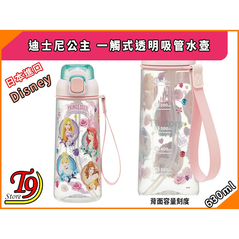 【T9store】日本進口 Disney (迪士尼公主) 一觸式透明吸管水壺 水瓶 (630ml)-細節圖3