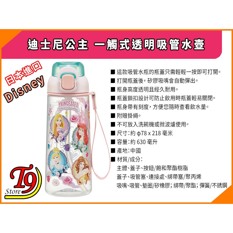 【T9store】日本進口 Disney (迪士尼公主) 一觸式透明吸管水壺 水瓶 (630ml)-細節圖4