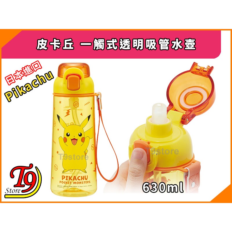 【T9store】日本進口 Pikachu (皮卡丘) 一觸式透明吸管水壺 水瓶 (630ml)-細節圖2