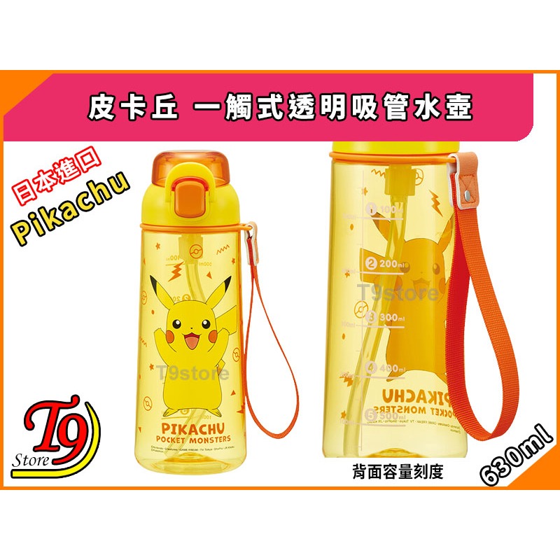 【T9store】日本進口 Pikachu (皮卡丘) 一觸式透明吸管水壺 水瓶 (630ml)-細節圖3