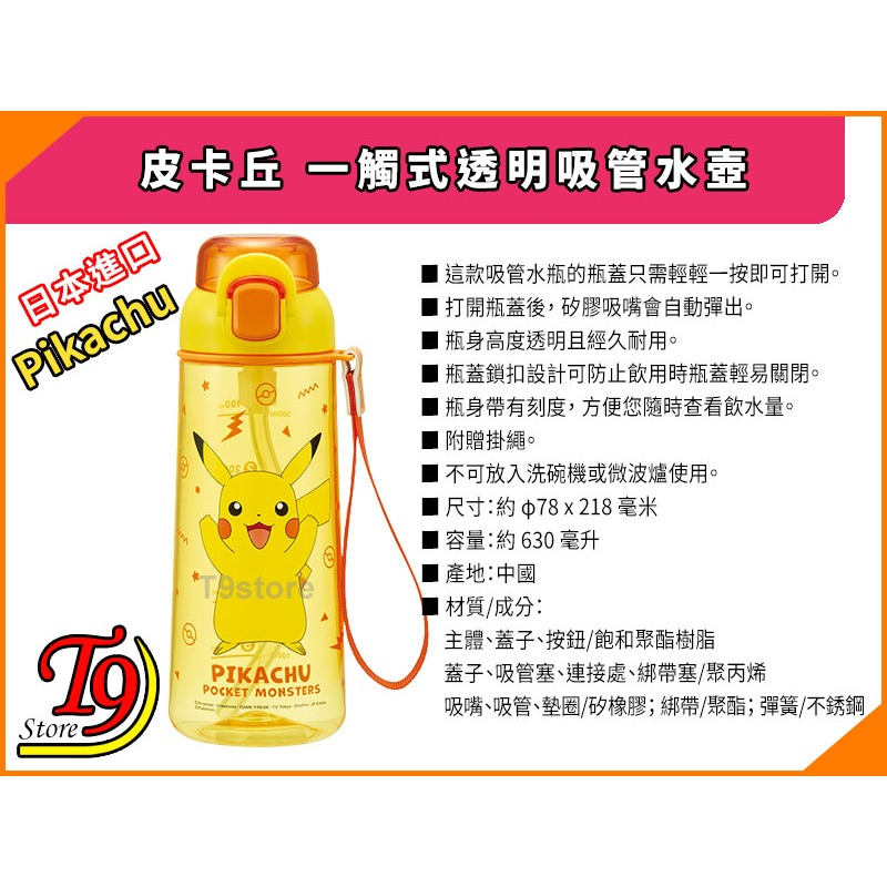 【T9store】日本進口 Pikachu (皮卡丘) 一觸式透明吸管水壺 水瓶 (630ml)-細節圖4