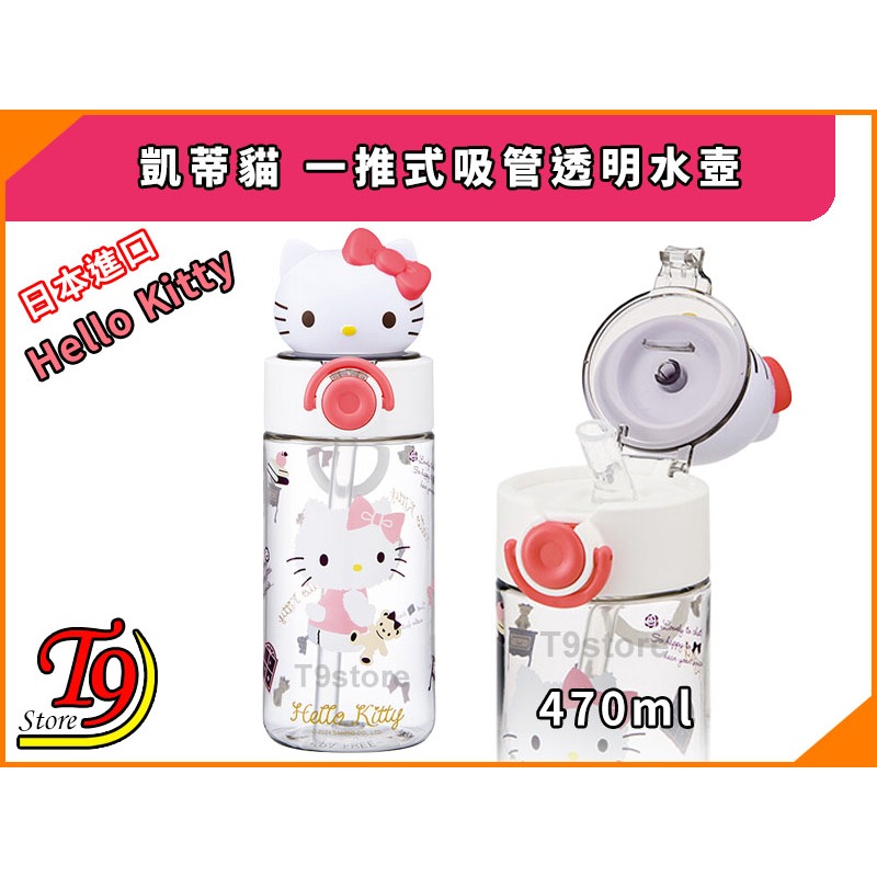 【T9store】日本進口 Hello Kitty (凱蒂貓) 一推式吸管透明水壺 水瓶 (470ml)-細節圖2
