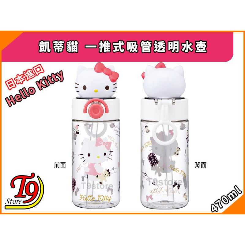 【T9store】日本進口 Hello Kitty (凱蒂貓) 一推式吸管透明水壺 水瓶 (470ml)-細節圖3