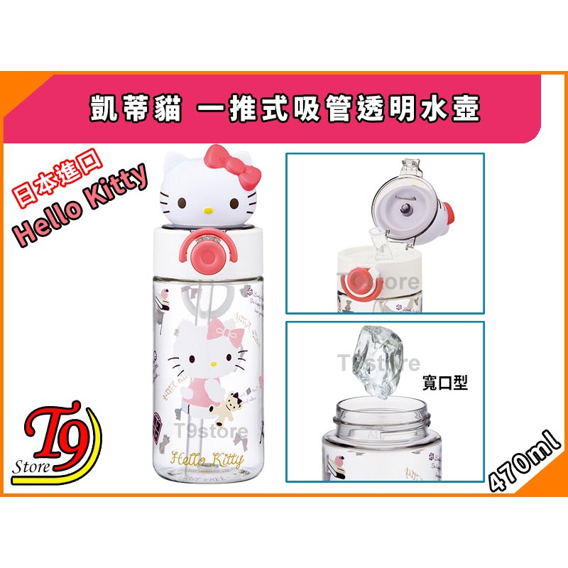 【T9store】日本進口 Hello Kitty (凱蒂貓) 一推式吸管透明水壺 水瓶 (470ml)-細節圖4