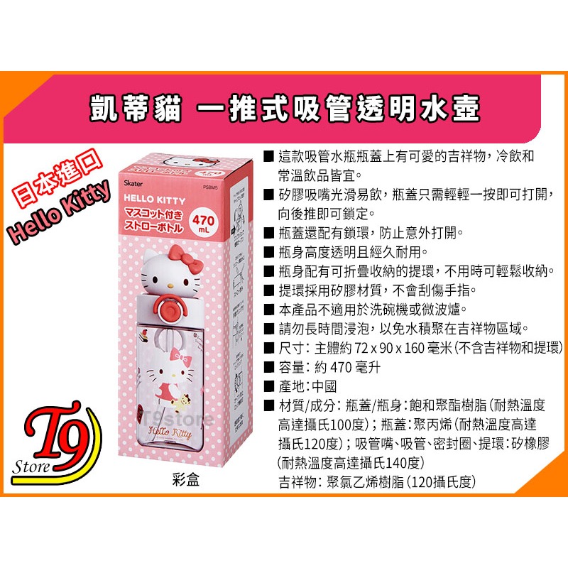 【T9store】日本進口 Hello Kitty (凱蒂貓) 一推式吸管透明水壺 水瓶 (470ml)-細節圖5
