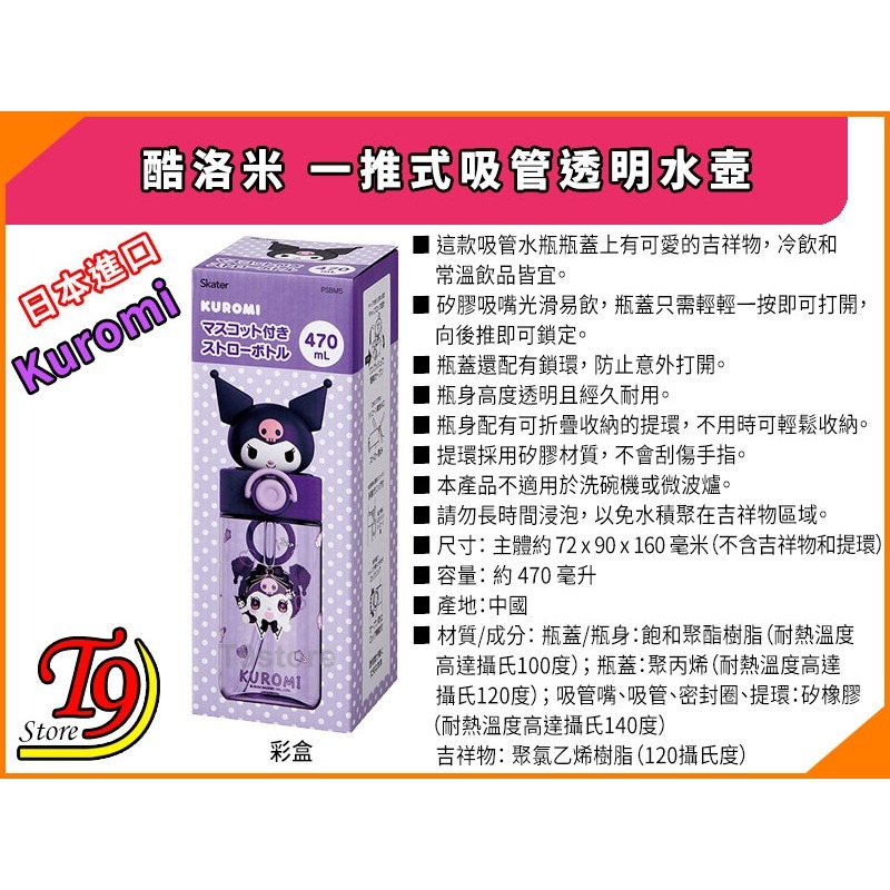 【T9store】日本進口 Kuromi (酷洛米) 一推式吸管透明水壺 水瓶 (470ml)-細節圖5