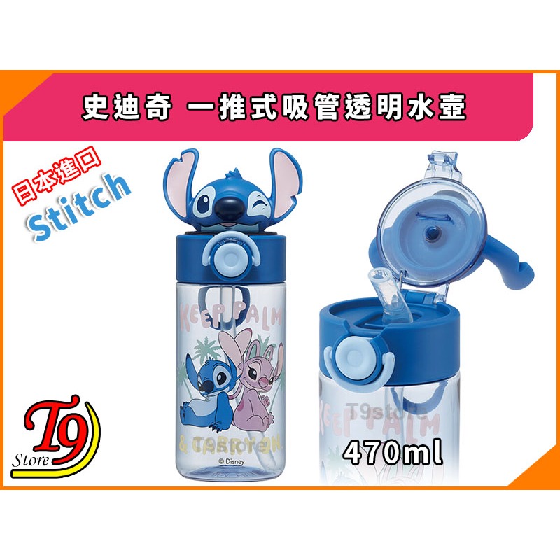 【T9store】日本進口 Disney Stitch (史迪奇) 一推式吸管透明水壺 水瓶 (470ml)-細節圖2
