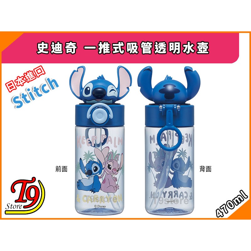 【T9store】日本進口 Disney Stitch (史迪奇) 一推式吸管透明水壺 水瓶 (470ml)-細節圖3